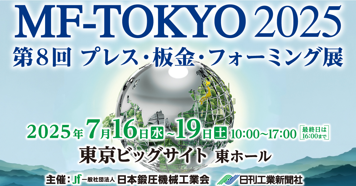 MF-TOKYO2025 入場登録サイト