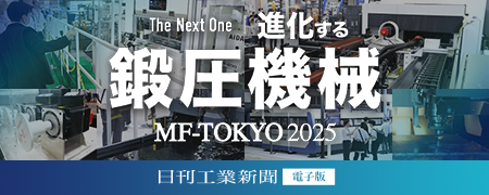 The Next One 進化する鍛圧機械